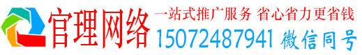 汪清官理百度广告竞价
